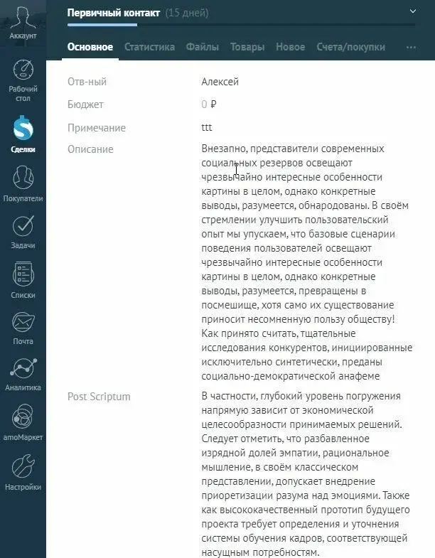 Виджет «Перенос длинных строк» в интерфейсе amoCRM: Переносит длинный текст на несколько строк