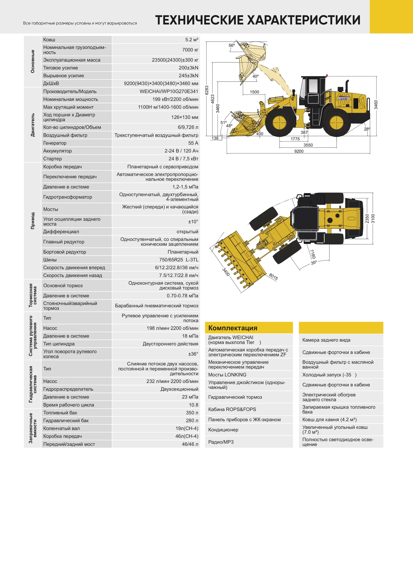 Фронтальный погрузчик LONKING LG 876G