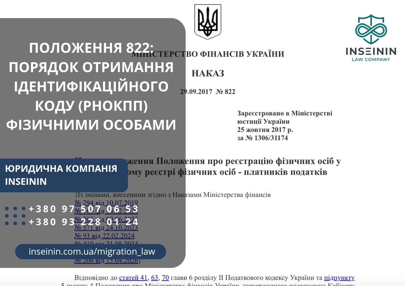 Положення 822: Порядок отримання ідентифікаційного коду РНОКПП фізичними особами