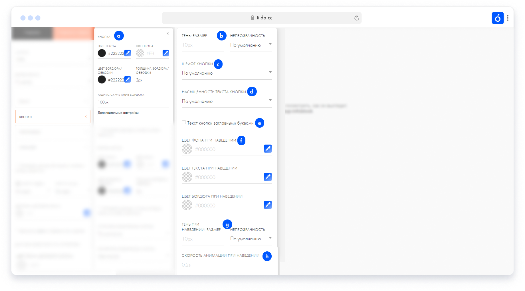 Настройки кнопки блока