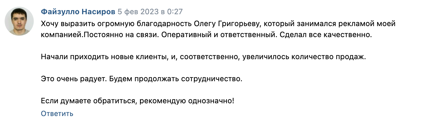 Скриншот отзыва Файзулло Насирова