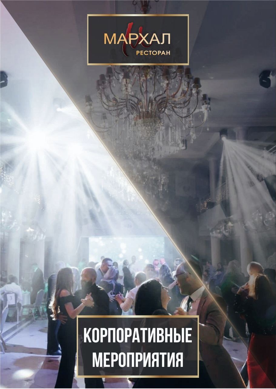 Корпоративы