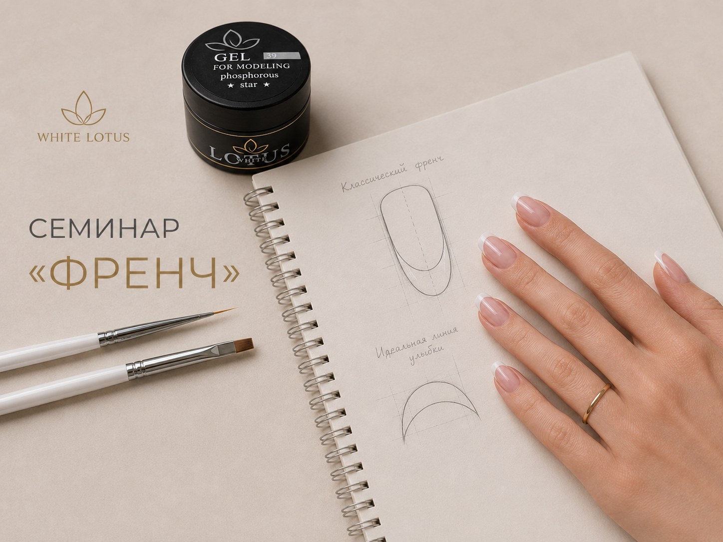Семинар по французскому маникюру