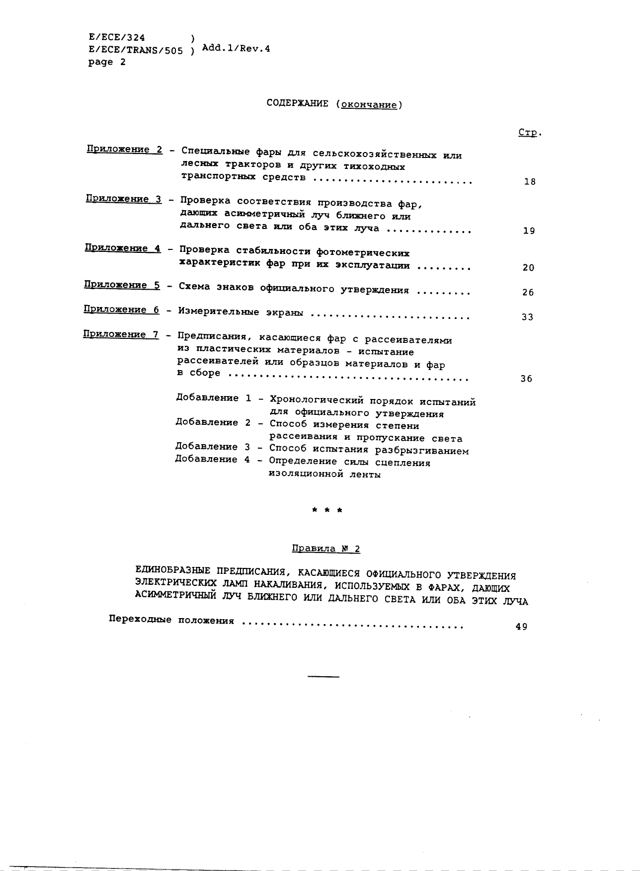 Протоколы испытаний для сертификации машин и транспортных средств