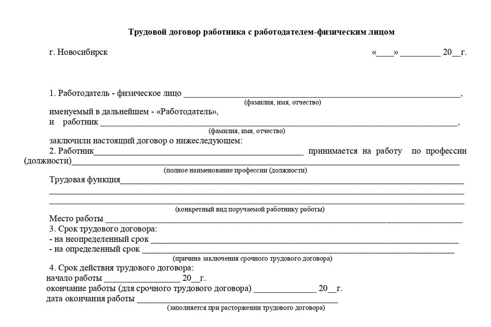 Пример бланка трудового договора
