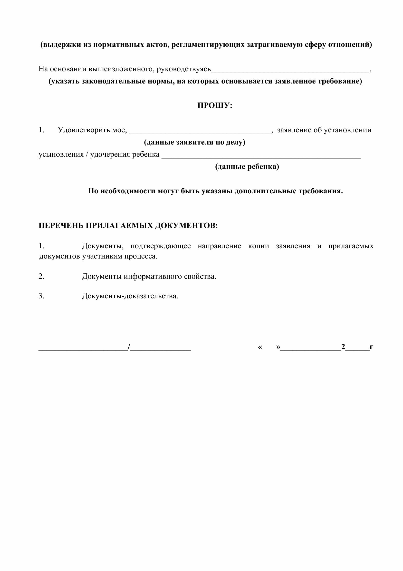 Заявление об усыновлении ребенка образец. Заявление на усыновление согласие родителей. Заявление об установлении усыновления образец.