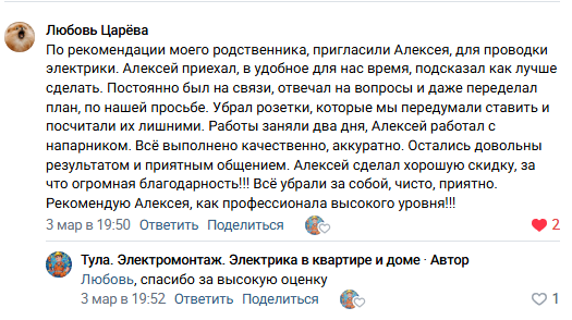 Отзыв на электромонтажные работы
