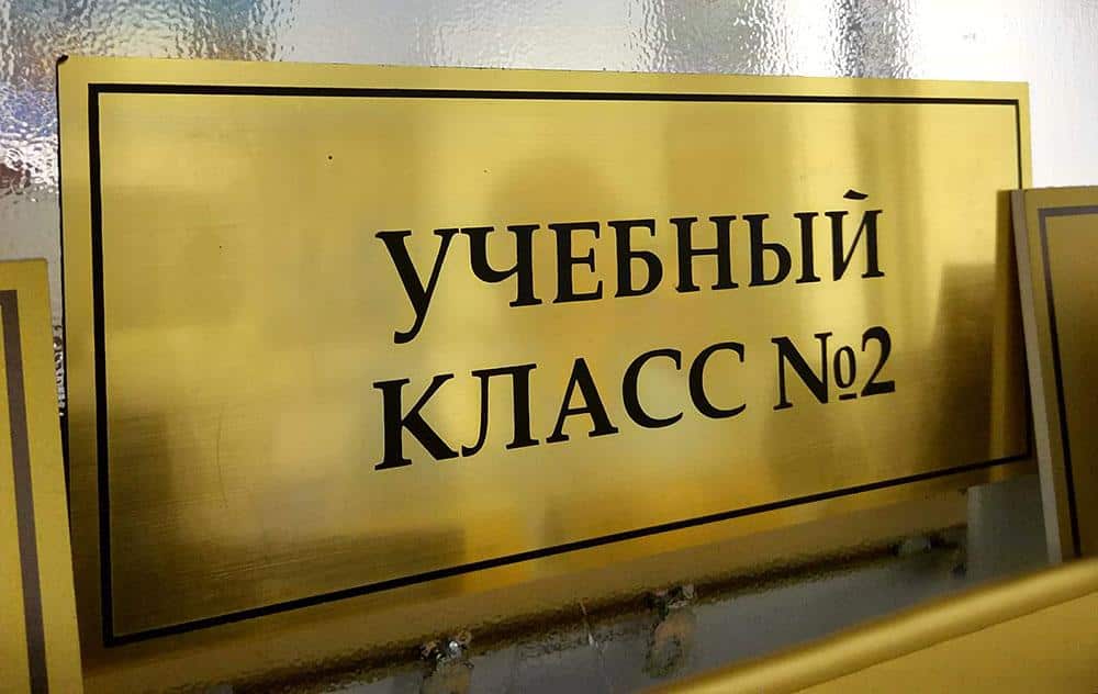 Таблички с гравировкой для школы