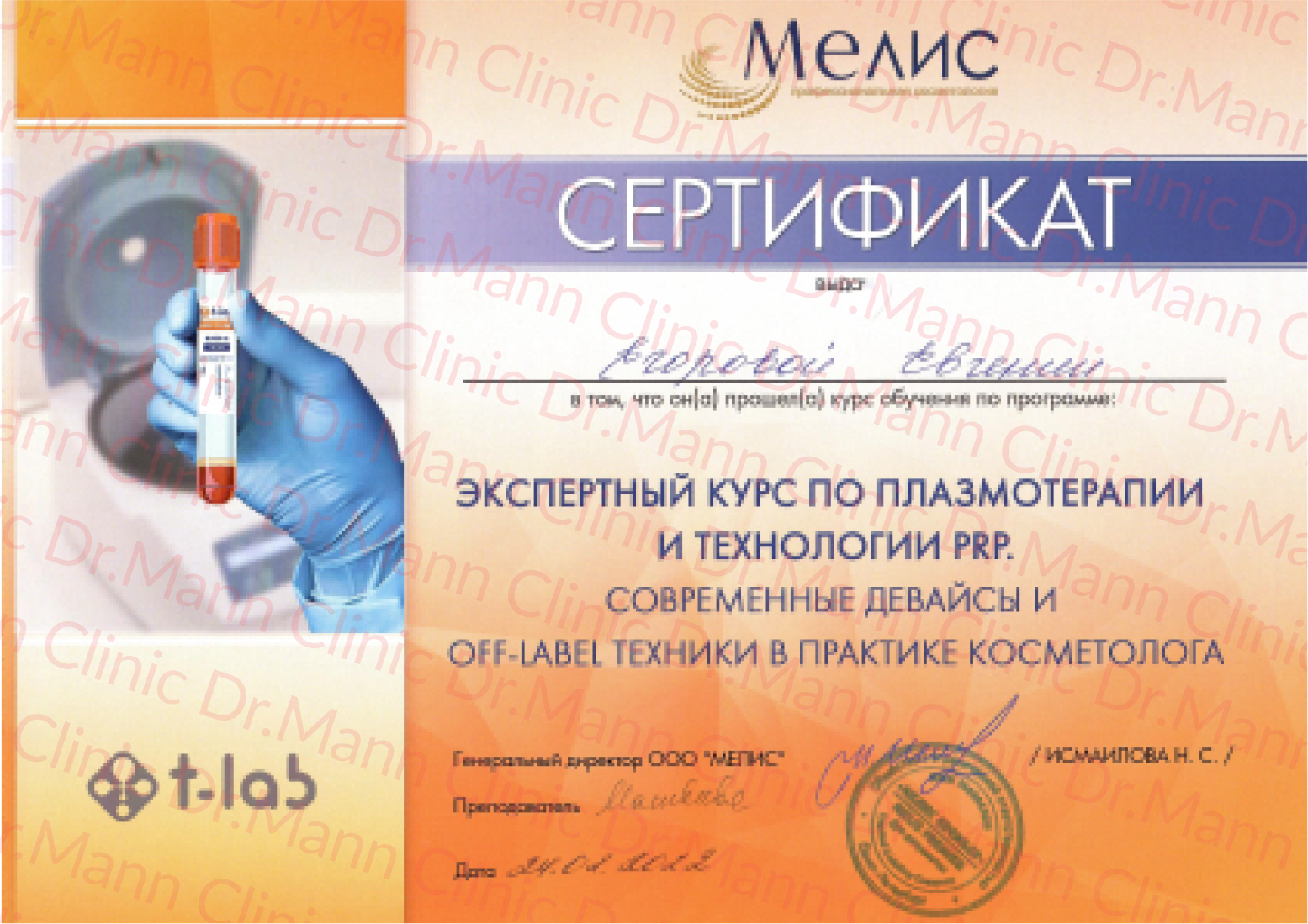 Специалисты Маннклиник | Dr. Mann Clinic Рязань