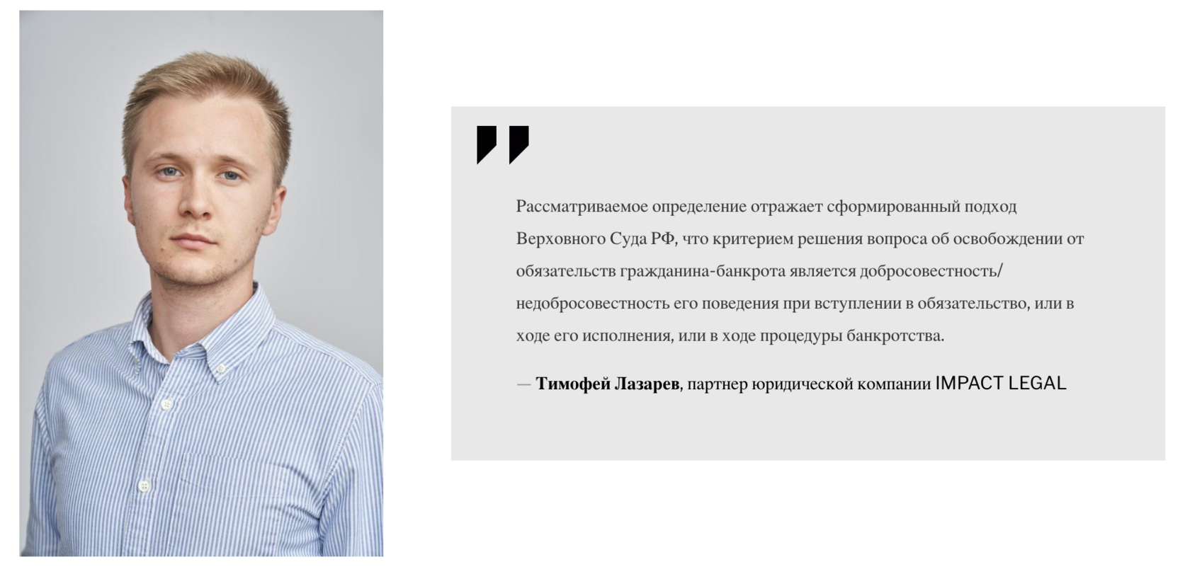 Тимофей Лазарев, партнер юридической компании IMPACT LEGAL