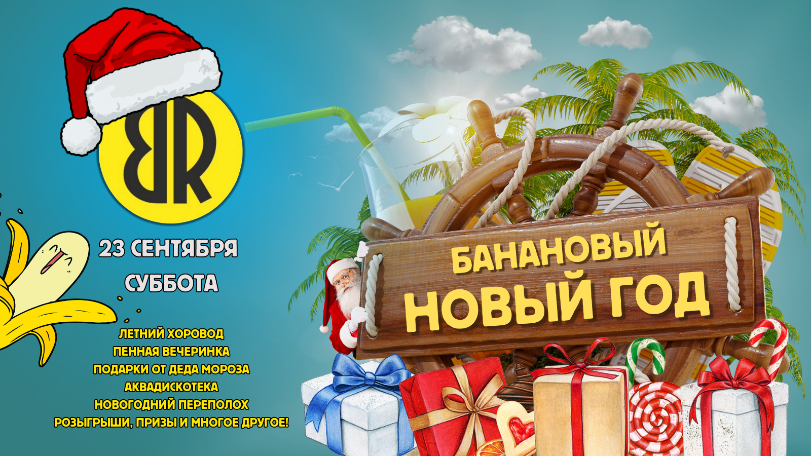Открытие аквапарка банановая республика 2024