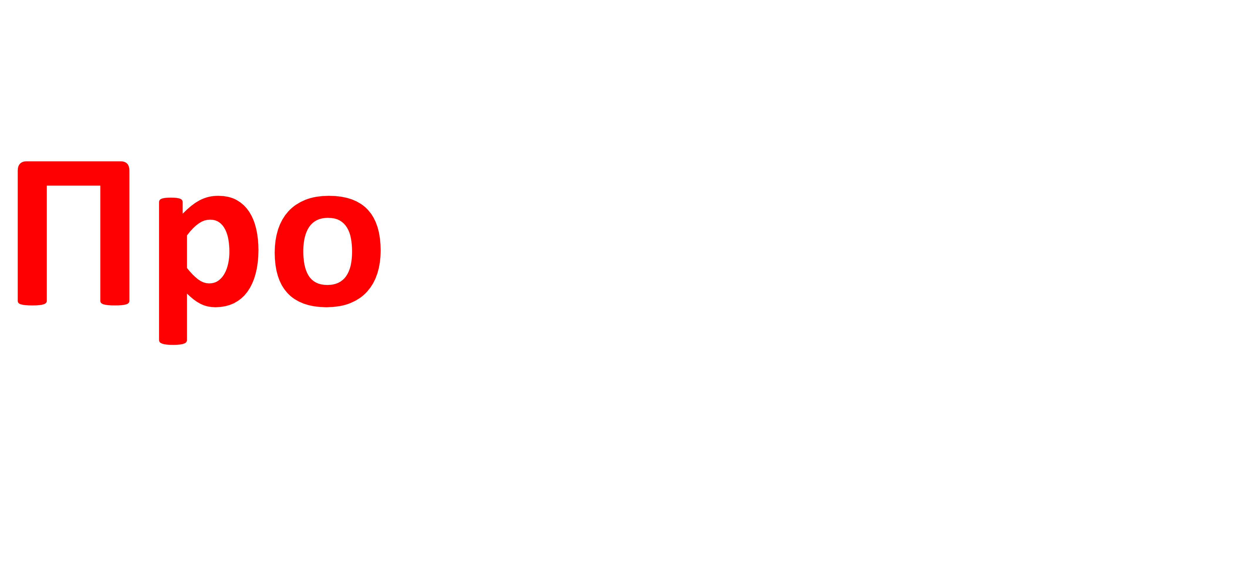  ProReklama Производство рекламы 