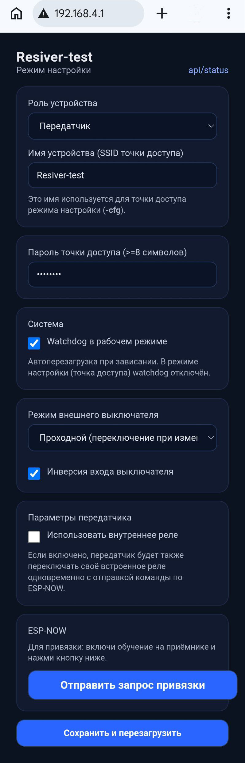 Страница настроек приёмника