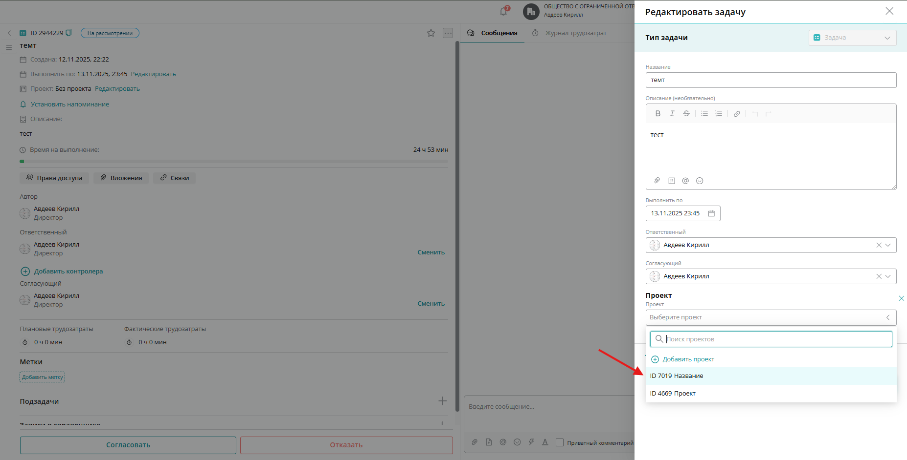 В выпадающем меню выберите необходимый проект и затем нажмите на кнопку «Сохранить»