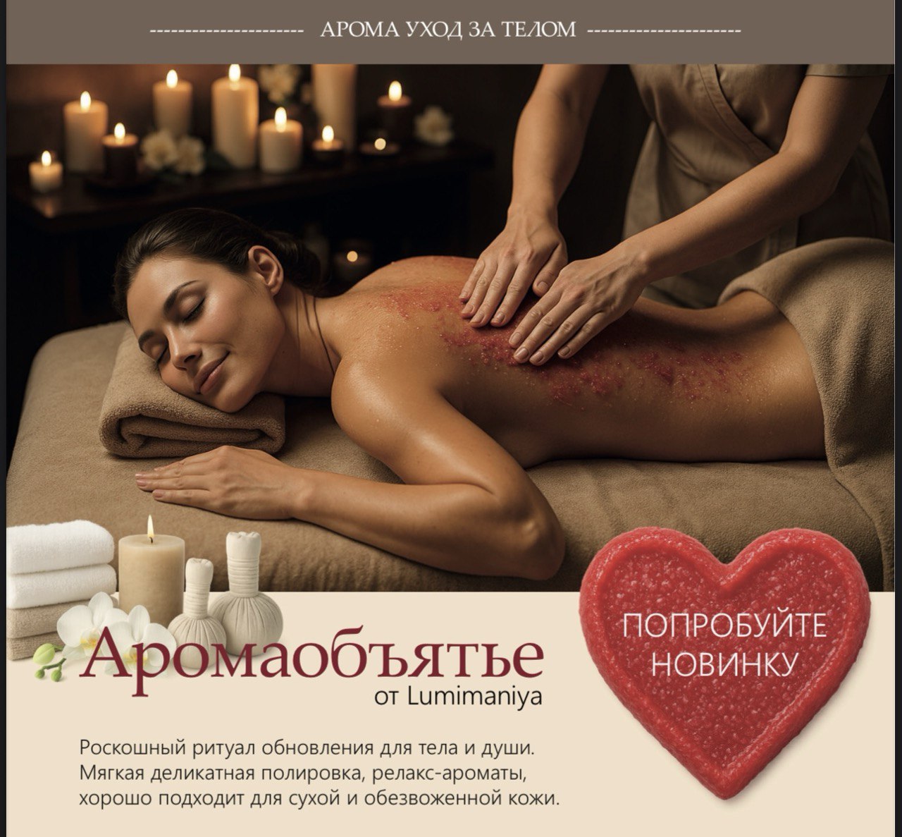 SPA-ритуал 3 в 1 в салоне SPATORIA