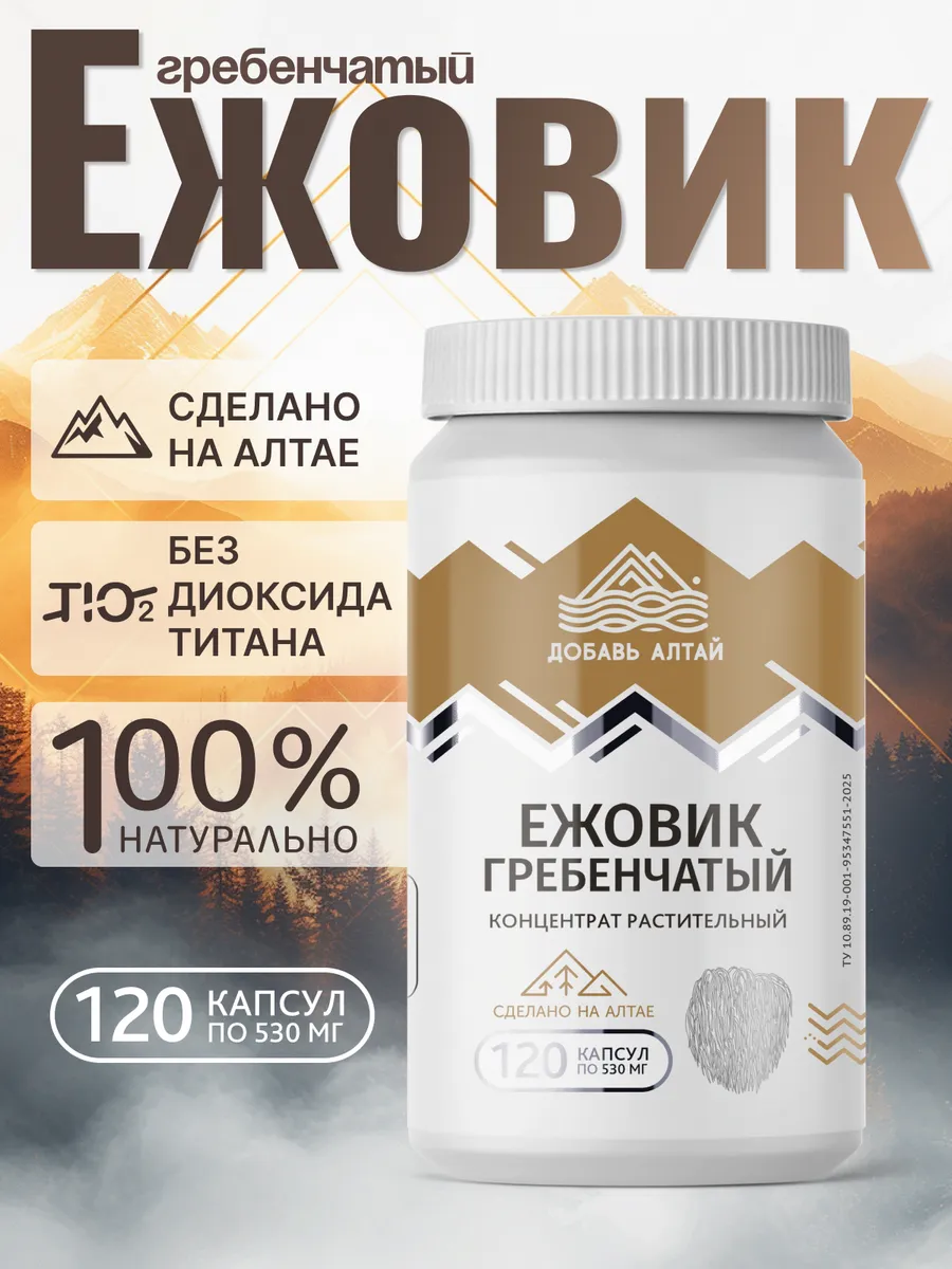 Ежовик гребенчатый экстракт мицелий