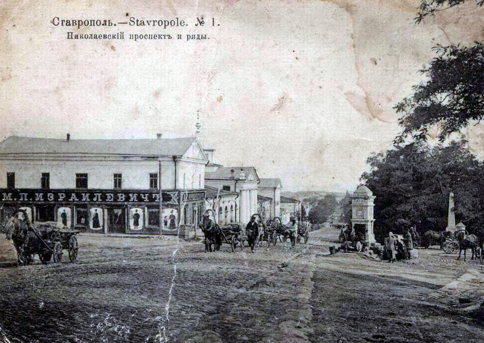 фото старая почтовая ретро открытка дореволюционного времени с изображением Николаевского проспекта города Ставрополя