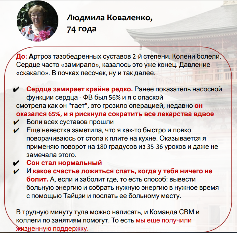 Отзыв Людмилы Коваленко