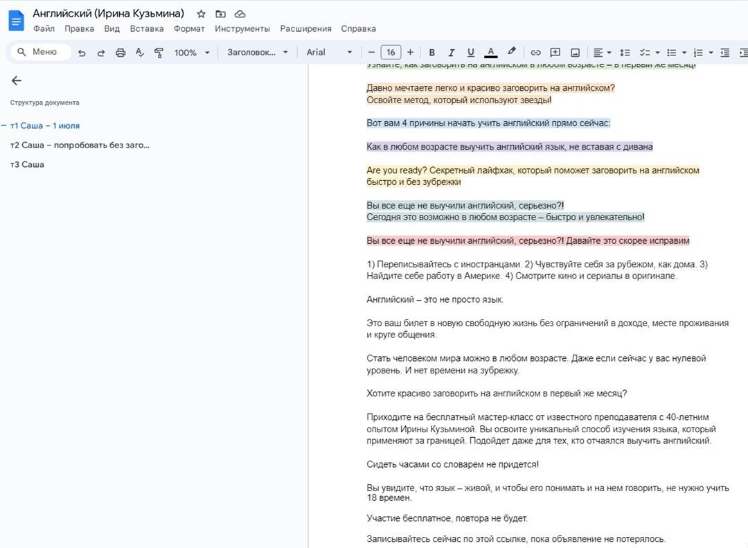 Кейс | 4 млн рублей реализовали в нише Английского, изображение №26