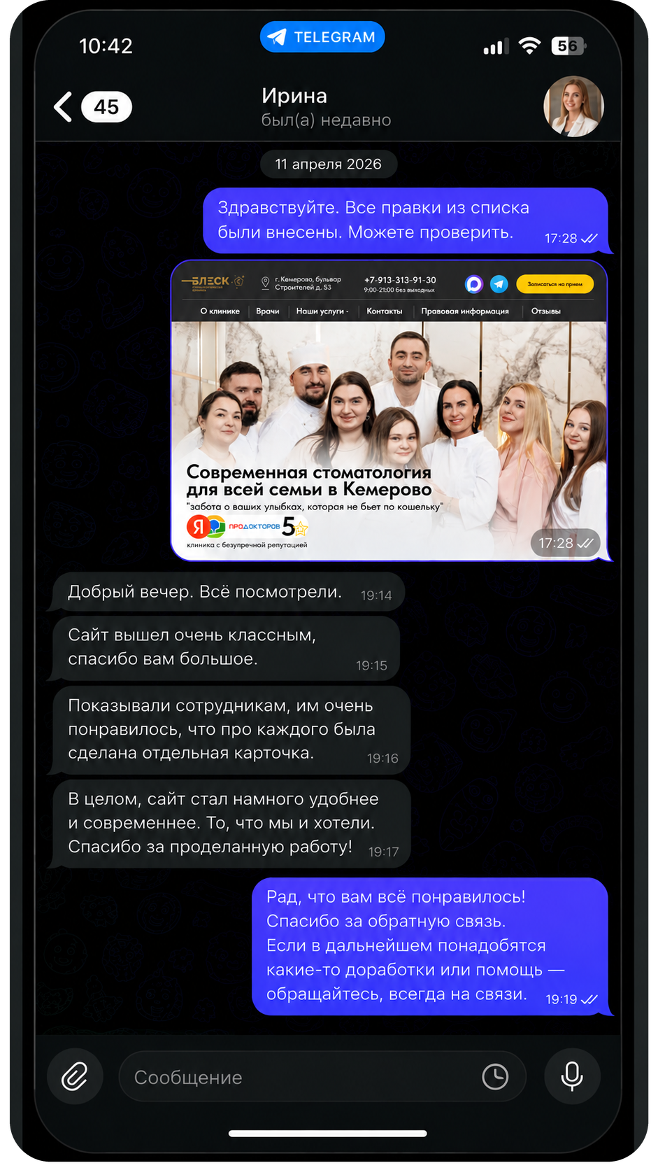 Отзыв клиента Ирина — Блеск