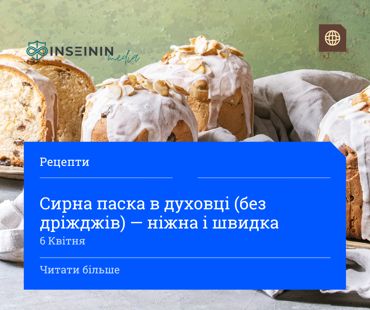 Сирна паска в духовці (без дріжджів) — ніжна і швидка