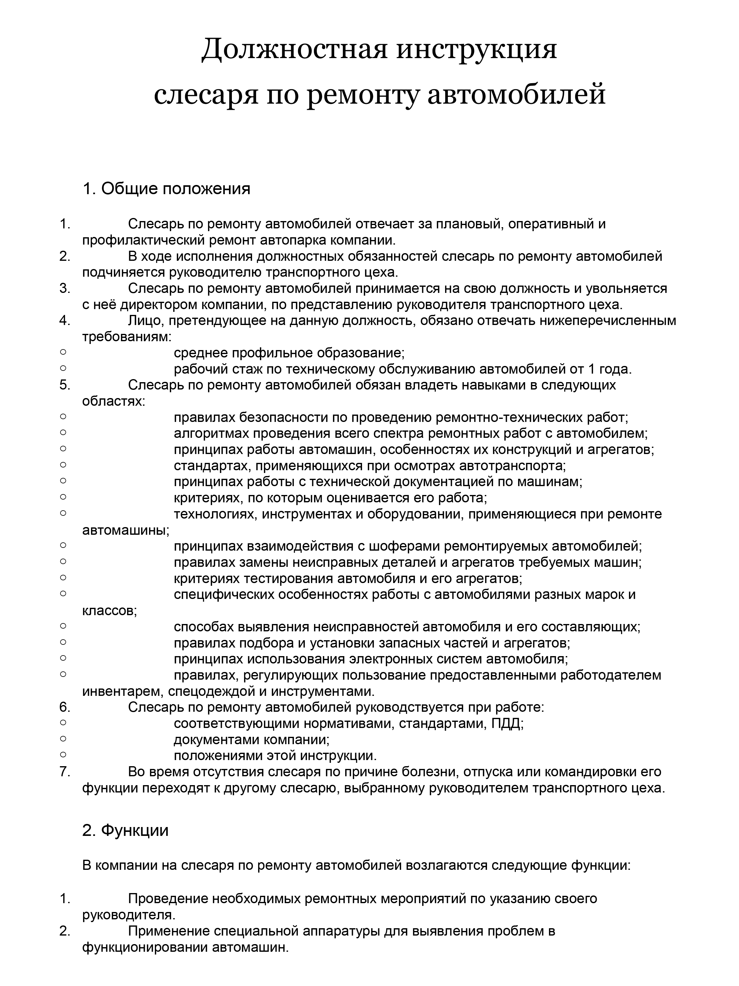 образец должностной инструкции слесаря по ремонту автомобилей