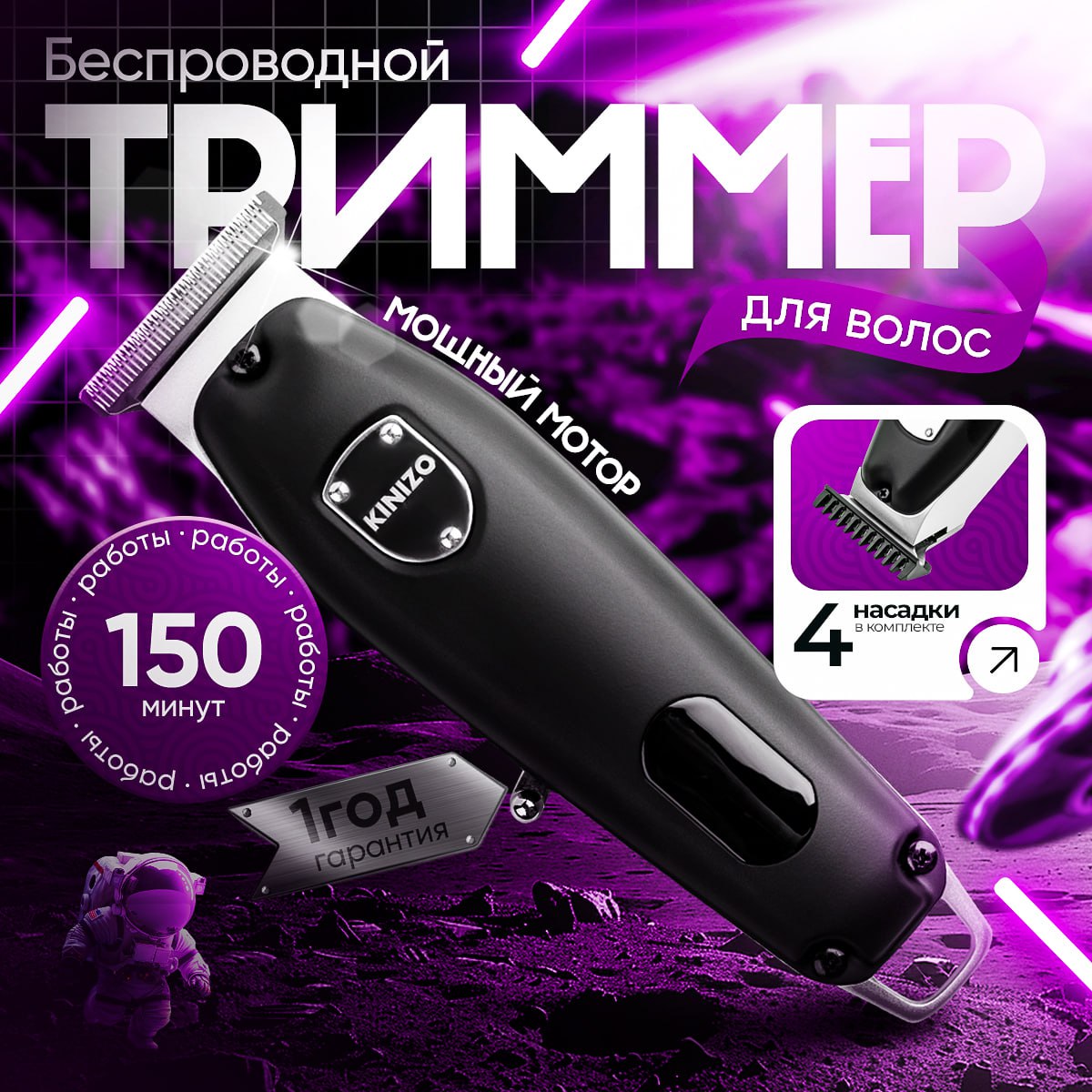 Карточка Озон триммер