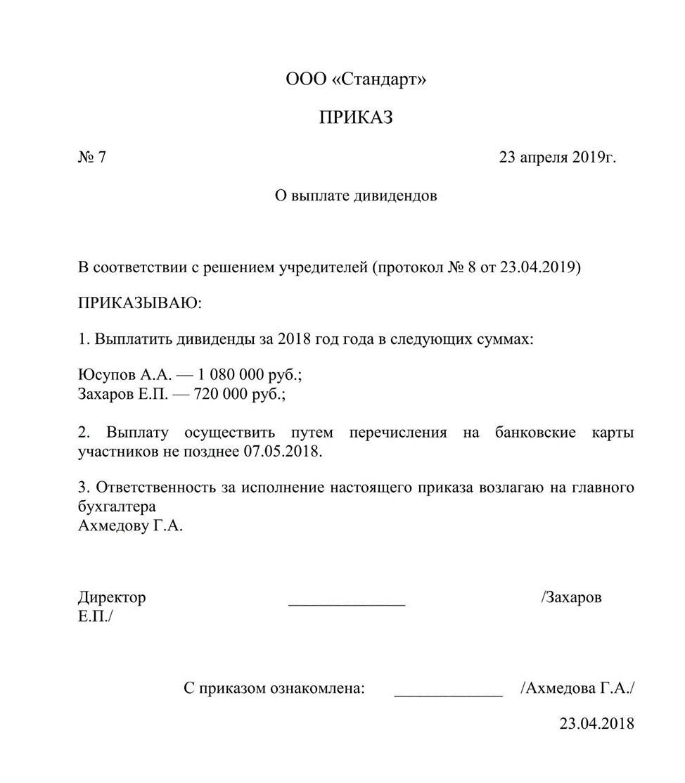 Протокол распределения прибыли ооо образец