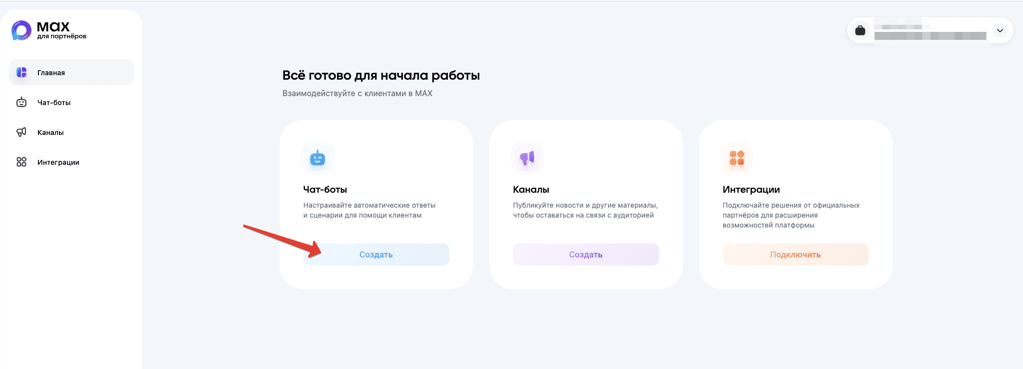 Как создать чат-бот МАКС Шаг 4