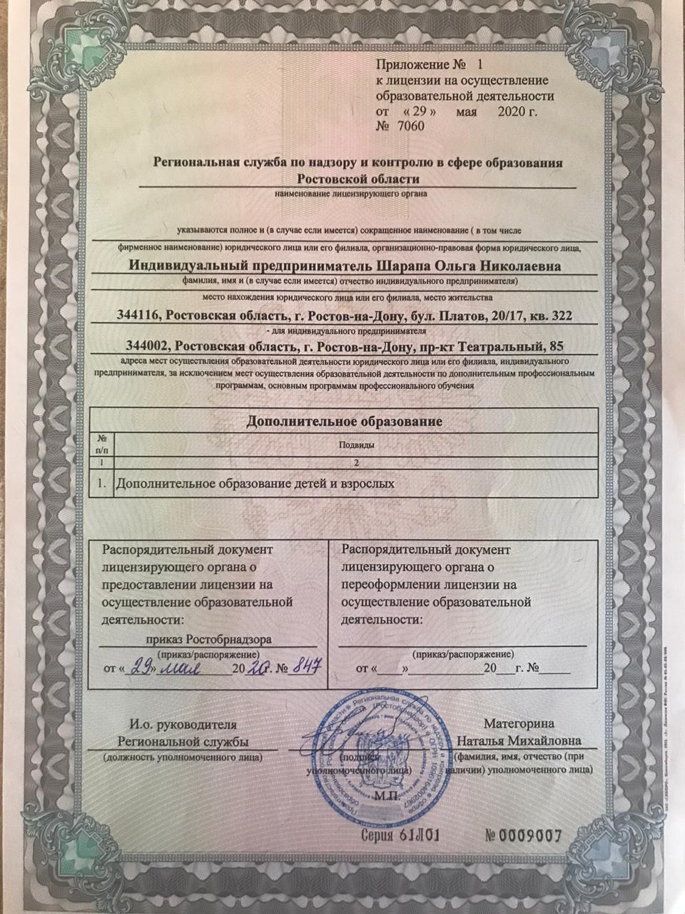 Согласие родителей (законных представителей) на социально-психолого ...