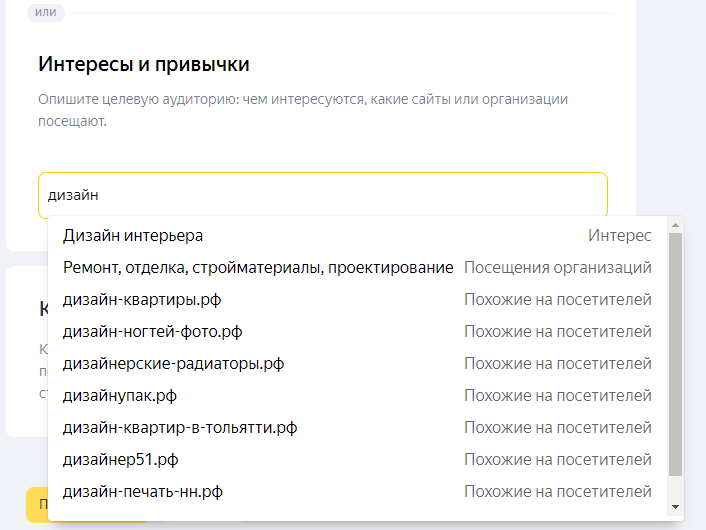 Дизайн интерьера контекстная реклама