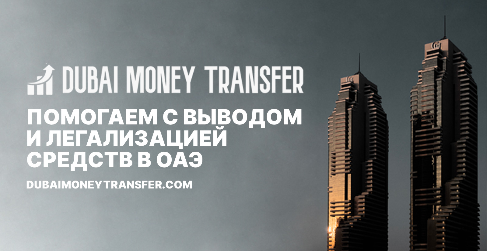 Денежные переводы в оаэ. Эмираты перевод.