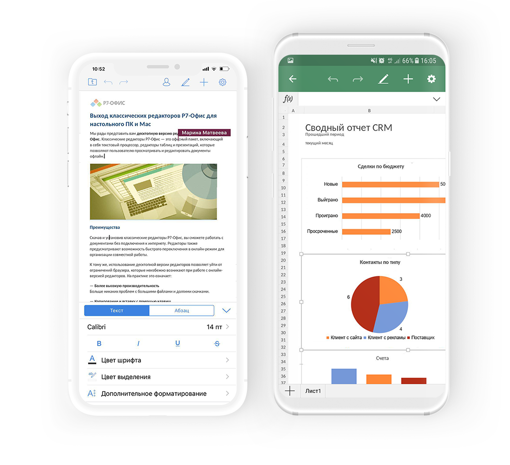 Мой офис таблица поддерживает чтение и редактирование. Пакет офисных приложений р7-офис. Р7-офис. Органайзер. Р7 офис Интерфейс. Р7 офис отечественное офисное программное обеспечение.