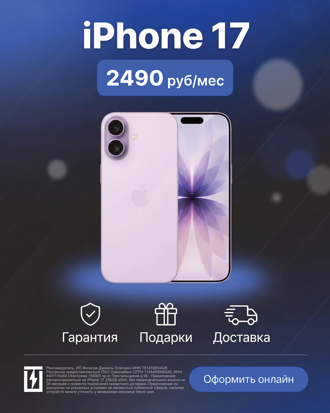 Рассрочка на айфон