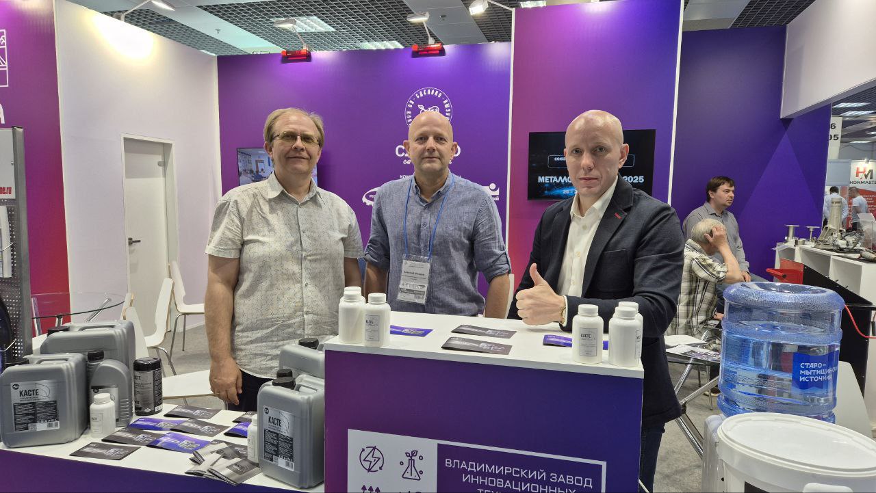 Представители компании на выставке Металлобработка-2025 представили техническое моющее средство &amp;amp;amp;amp;amp;amp;quot;Касте&amp;amp;amp;amp;amp;amp;quot;