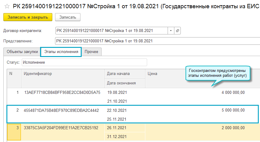 Регистрация в ЕИС: пошаговая инструкция