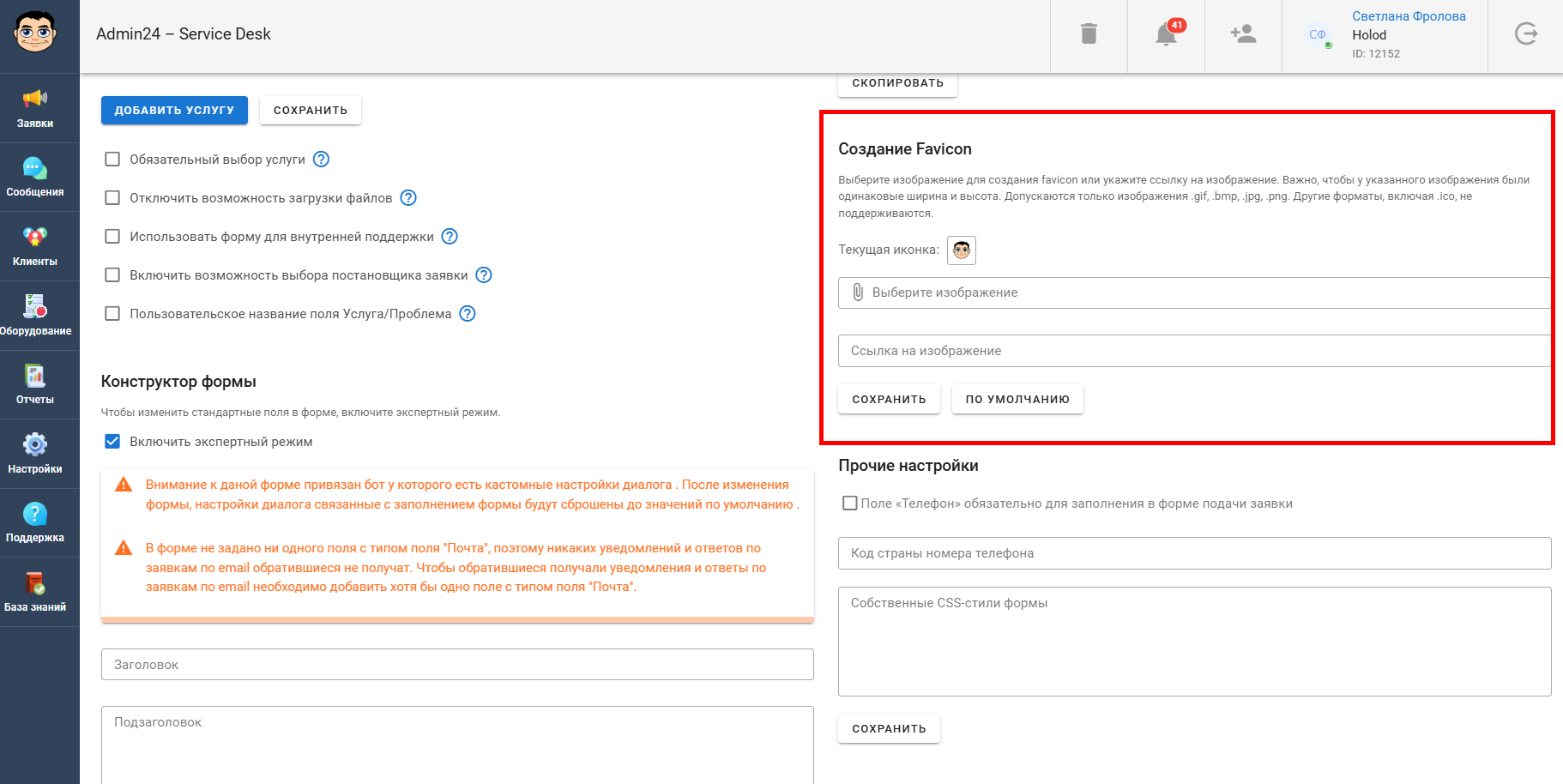 Как создать фавикон для формы для сбора заявок в сервис-деске Admin24