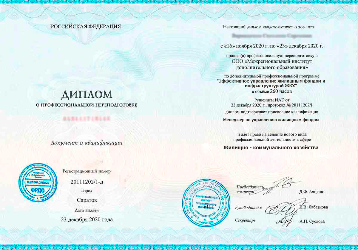 Эффективное управление жилищным фондом и инфраструктурой ЖКХ