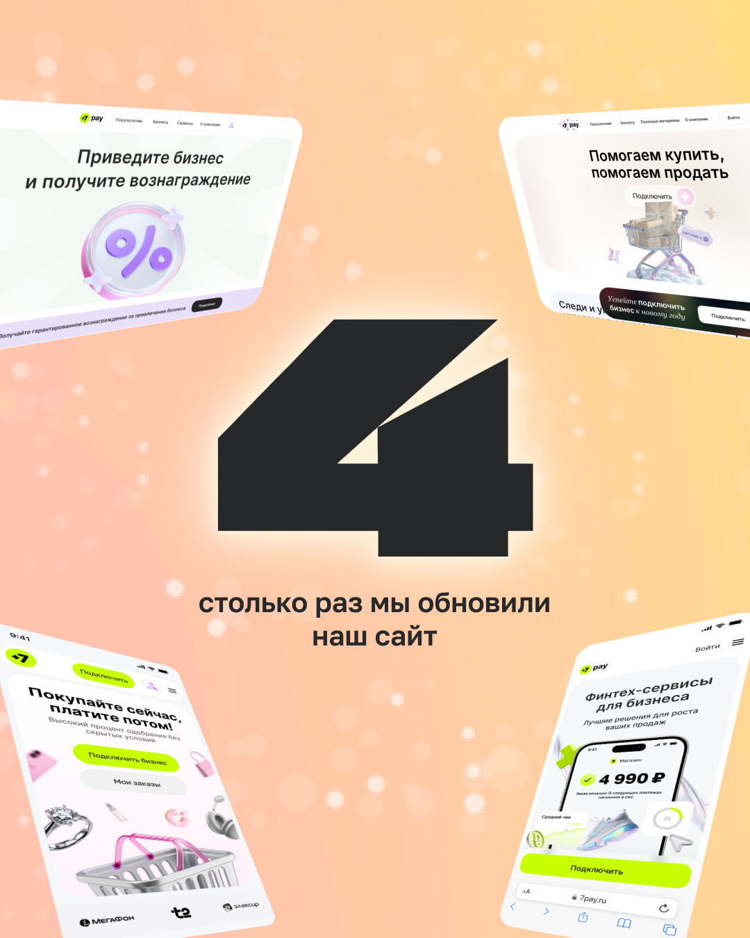 Обновили сайт| +7 pay