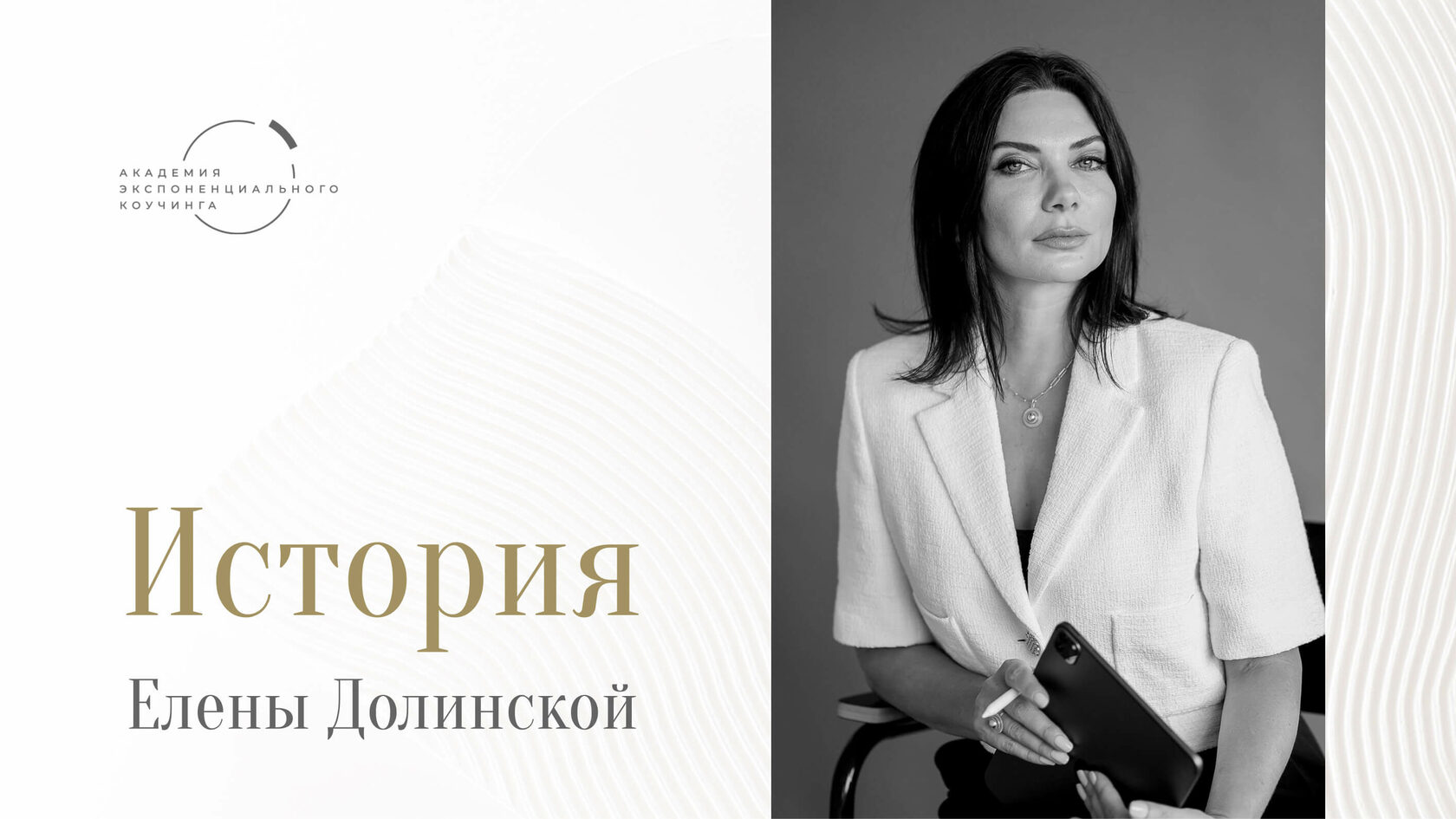 Экспонента - Программа сертификации экспоненциальных коучей