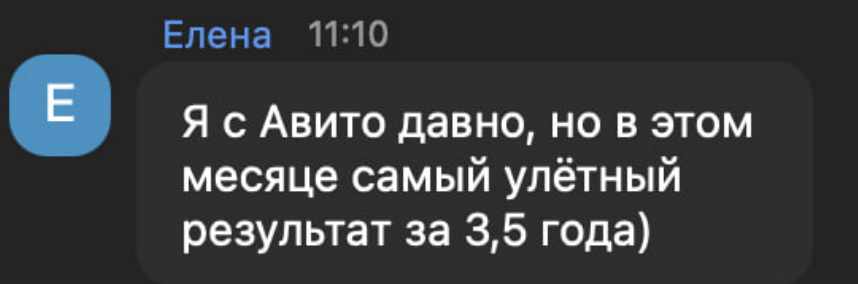 Самый улётный результат за 3,5 года