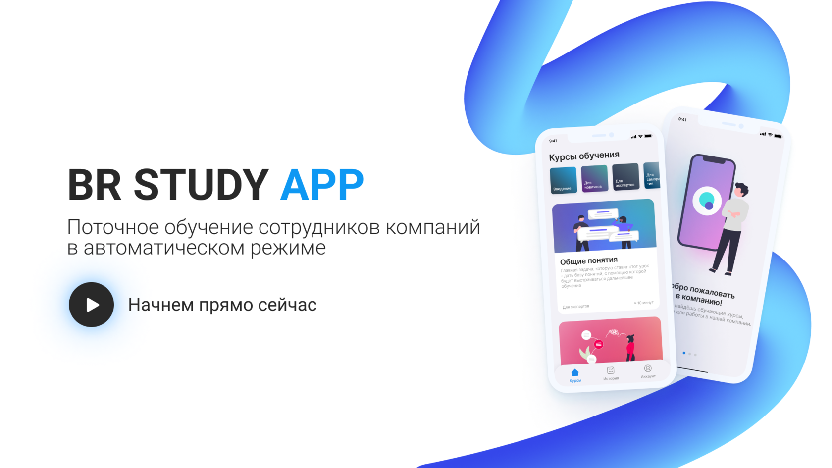 1 best приложение. Разработчик: study apps приложения. Поточное обучение.