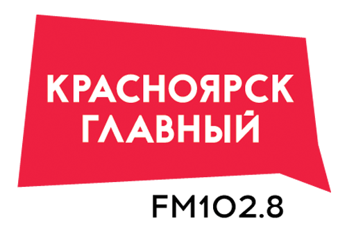 Красноярск Главный» на FM 102.8