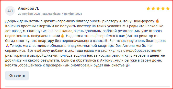 Подтверждение отзыва: Алексей Л.