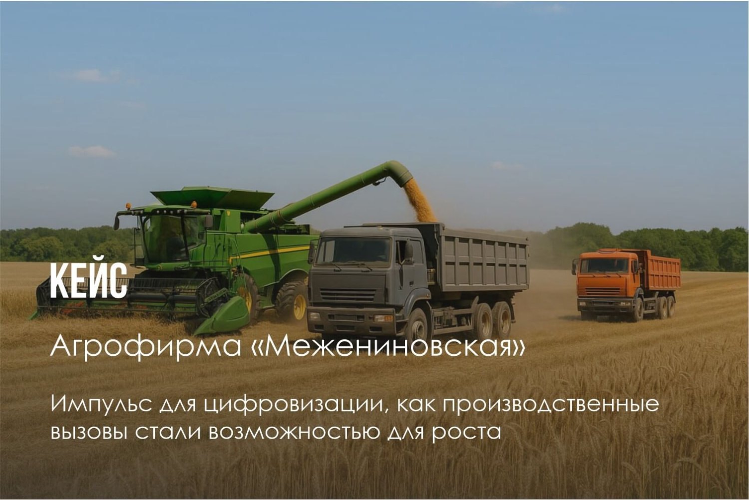 Межениновская
