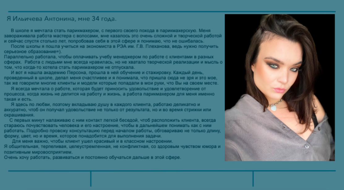 ОТЗЫВЫ | Школа Стилистов Персона