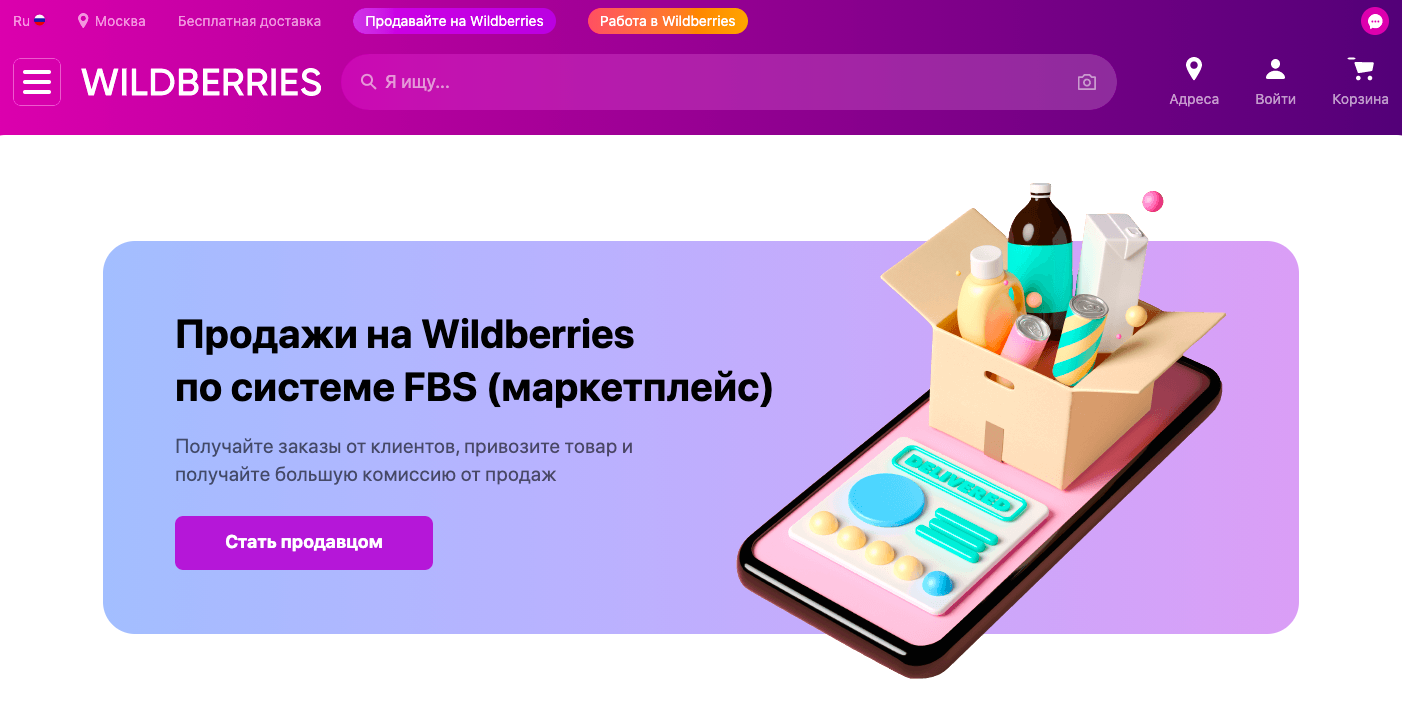 Интерфейс маркетплейса Wildberries