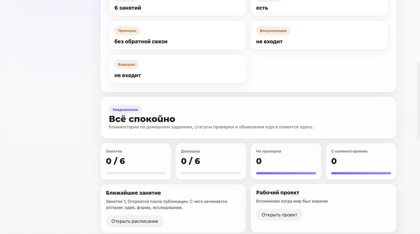 Еще один экран личного кабинета курса