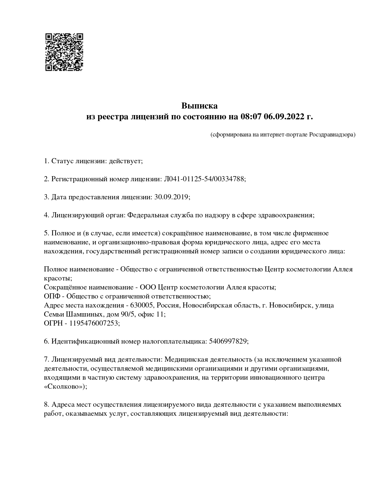 Медицинский центр Аллея красоты | Косметология в Новосибирске