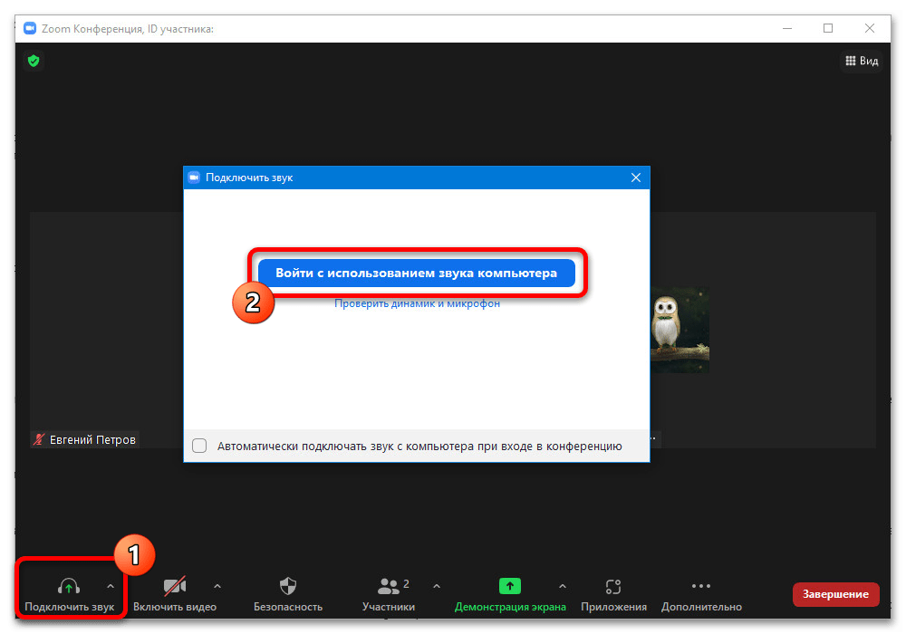 Включи звуки другое. Как подключить звук в зуме на компьютере. Включить звук в зуме на компьютере.